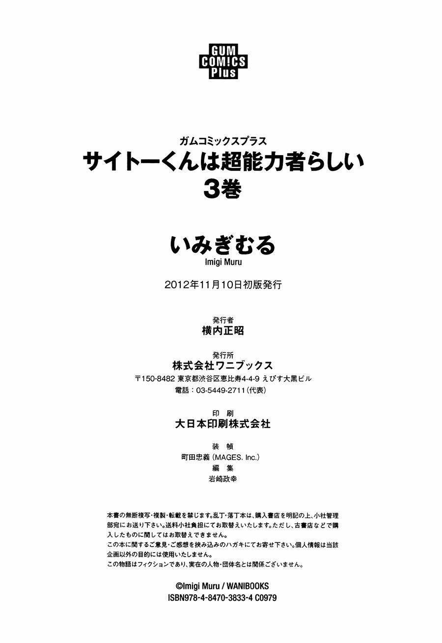 saito-kun wa chounouryokusha rashii chapter 18 32