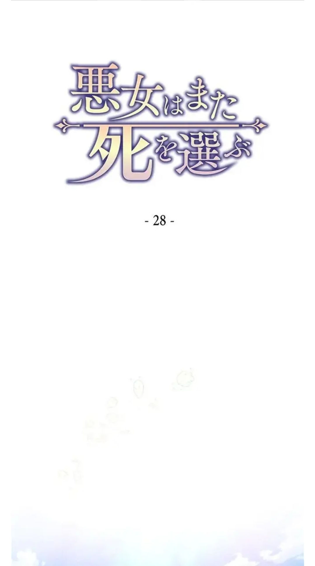 nếu trở thành ác nữ, liệu tôi có chết không ? chapter 28 2