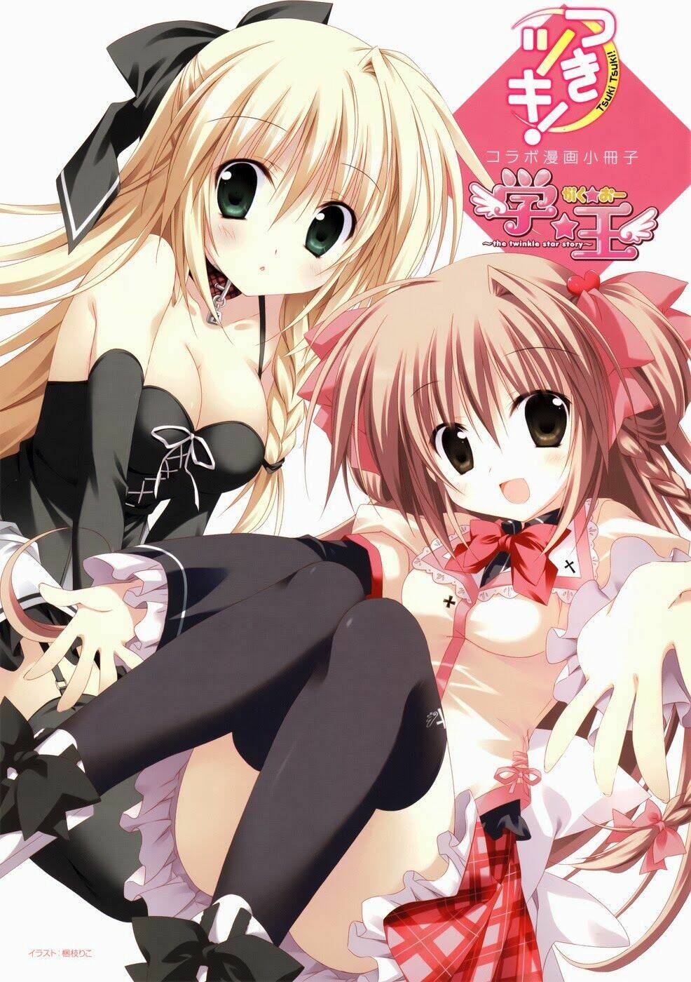 tsuki tsuki! chapter 23.1 1