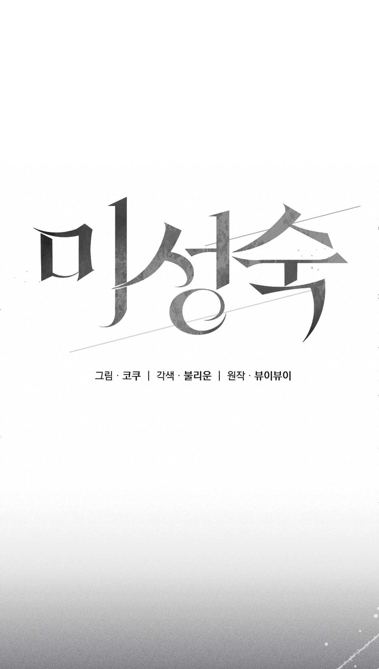 non nớt chapter 1 7