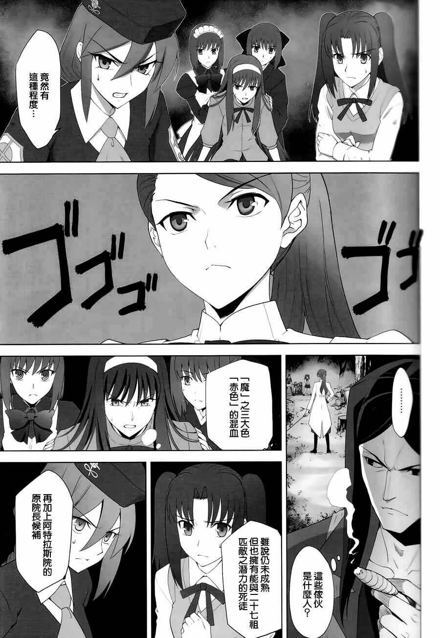 type-moon complex x chapter 8 45
