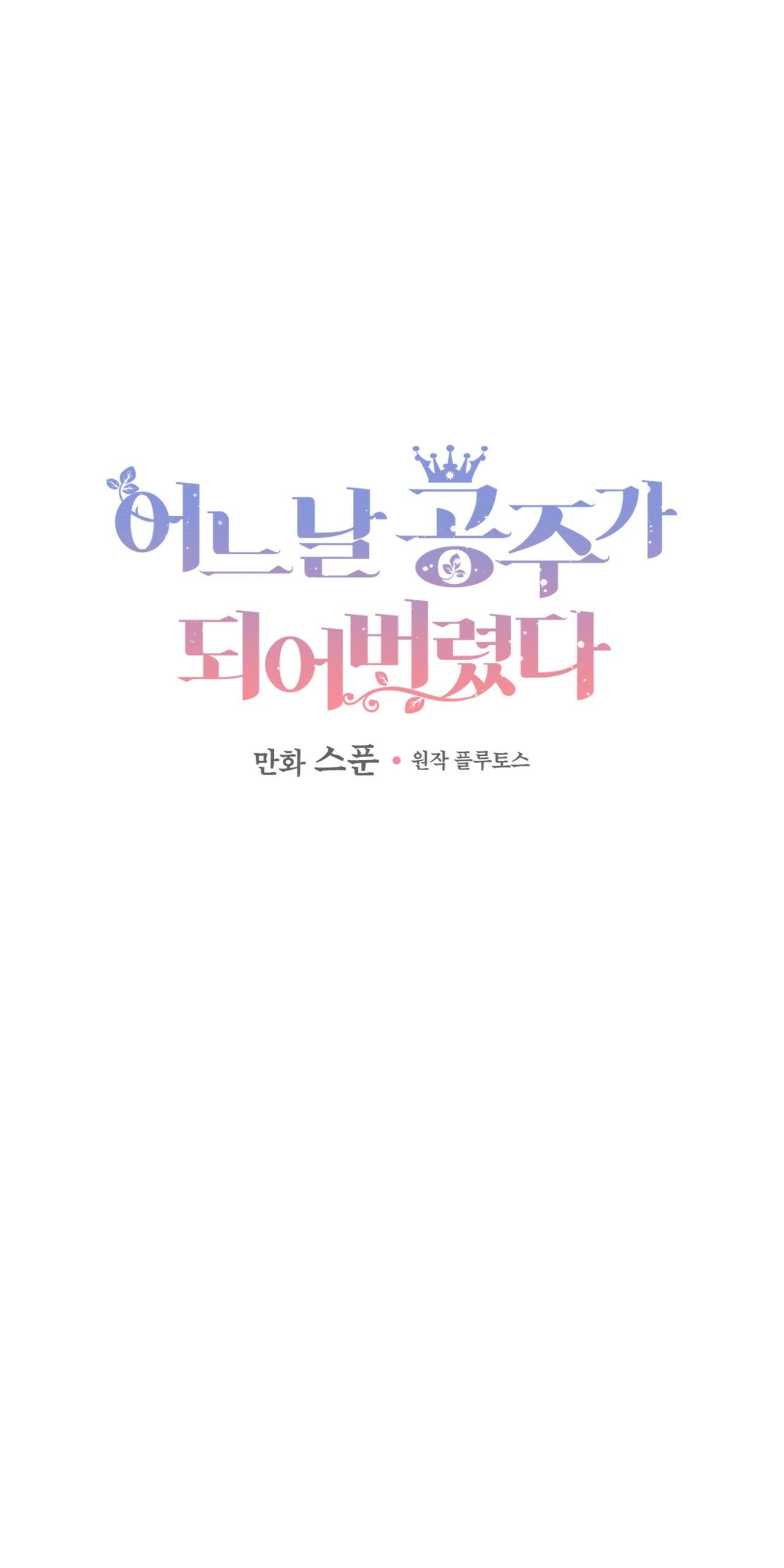 bỗng một ngày nọ tôi trở thành nàng công chúa chapter 120 1