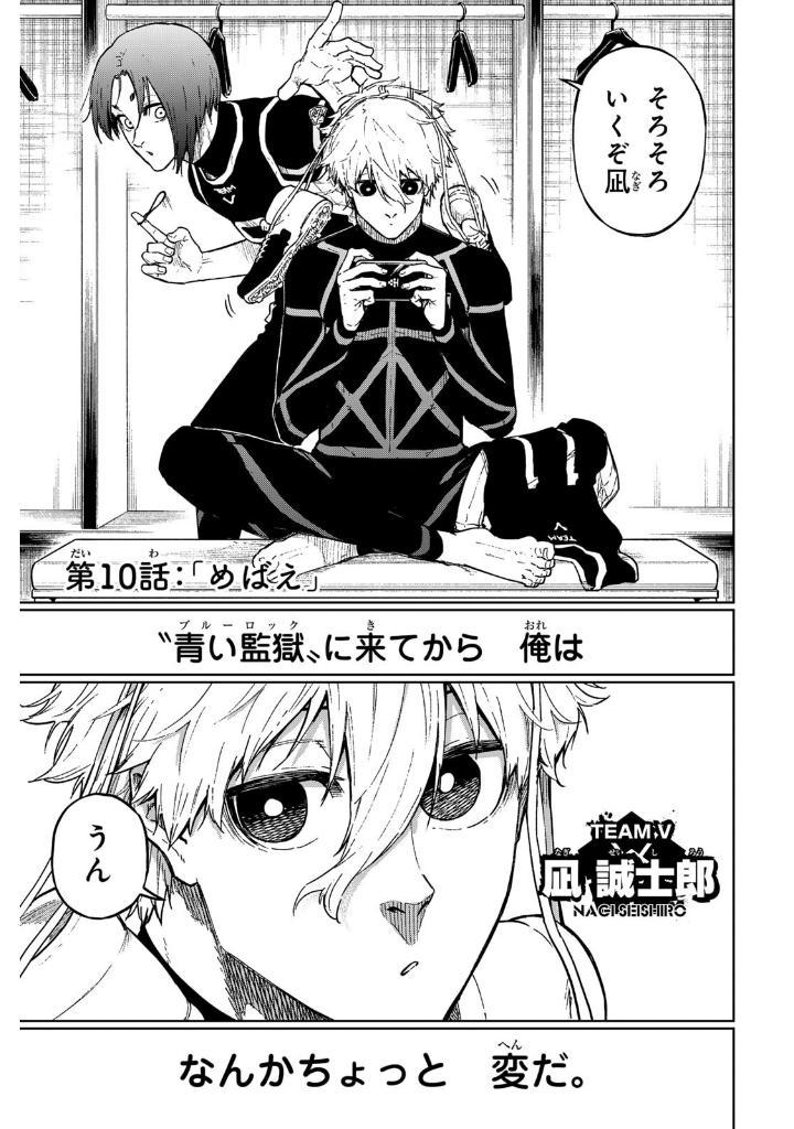 Blue Lock Episode 3 - Nagi (Japanese Edition)
