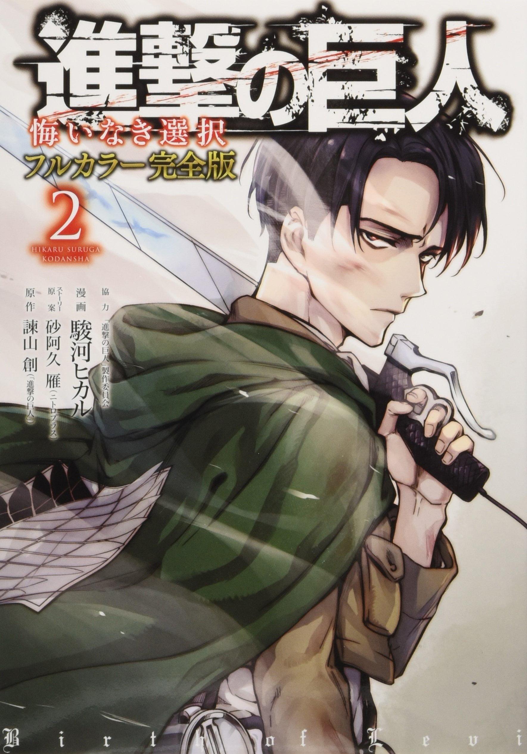 Shingeki No Kyojin 2 - Attack On Titan 2 (Japanese Edition)