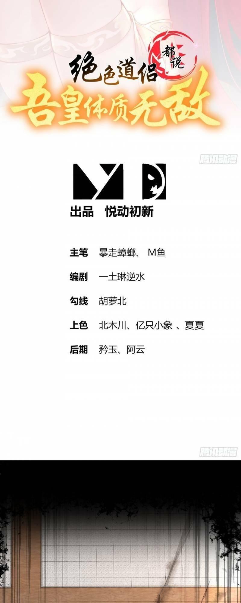 tuyệt sắc đạo lữ đều nói ngô hoàng có thể chất vô địch chapter 42 3