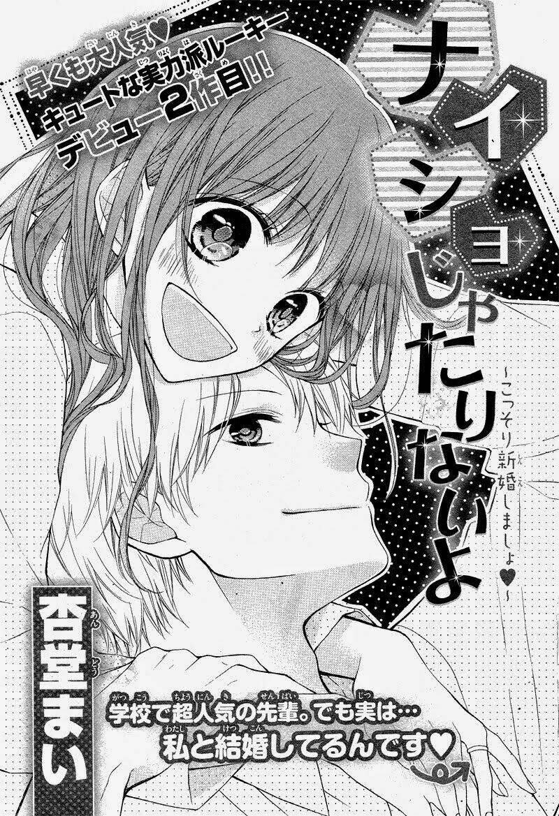 naisho ja tarinai yo chapter 1 1