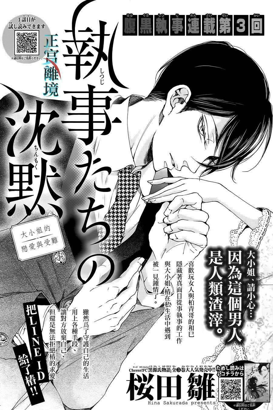 shitsuji-tachi no chinmoku chapter 3 1