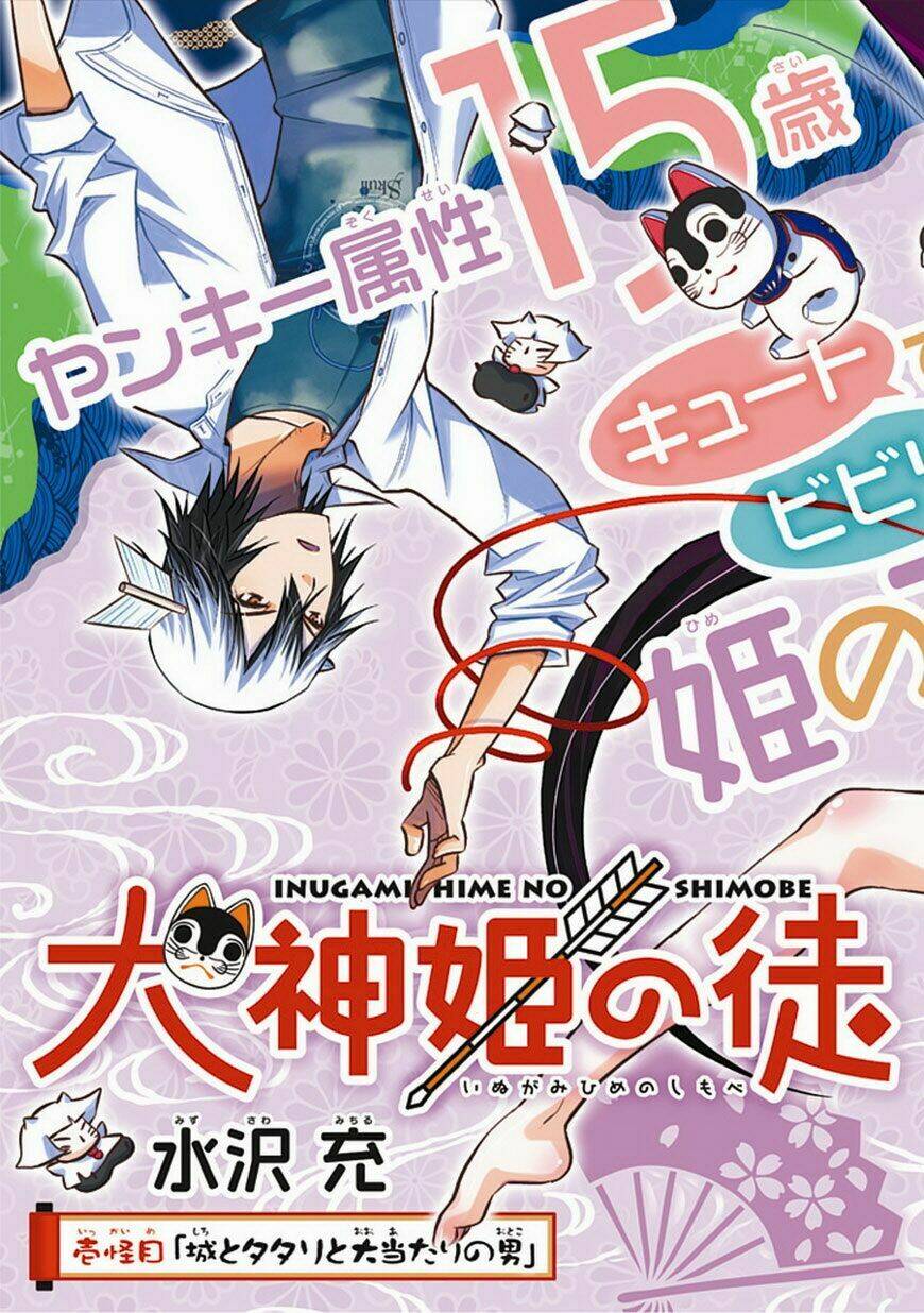inugamihim no shimobe chapter 1 5