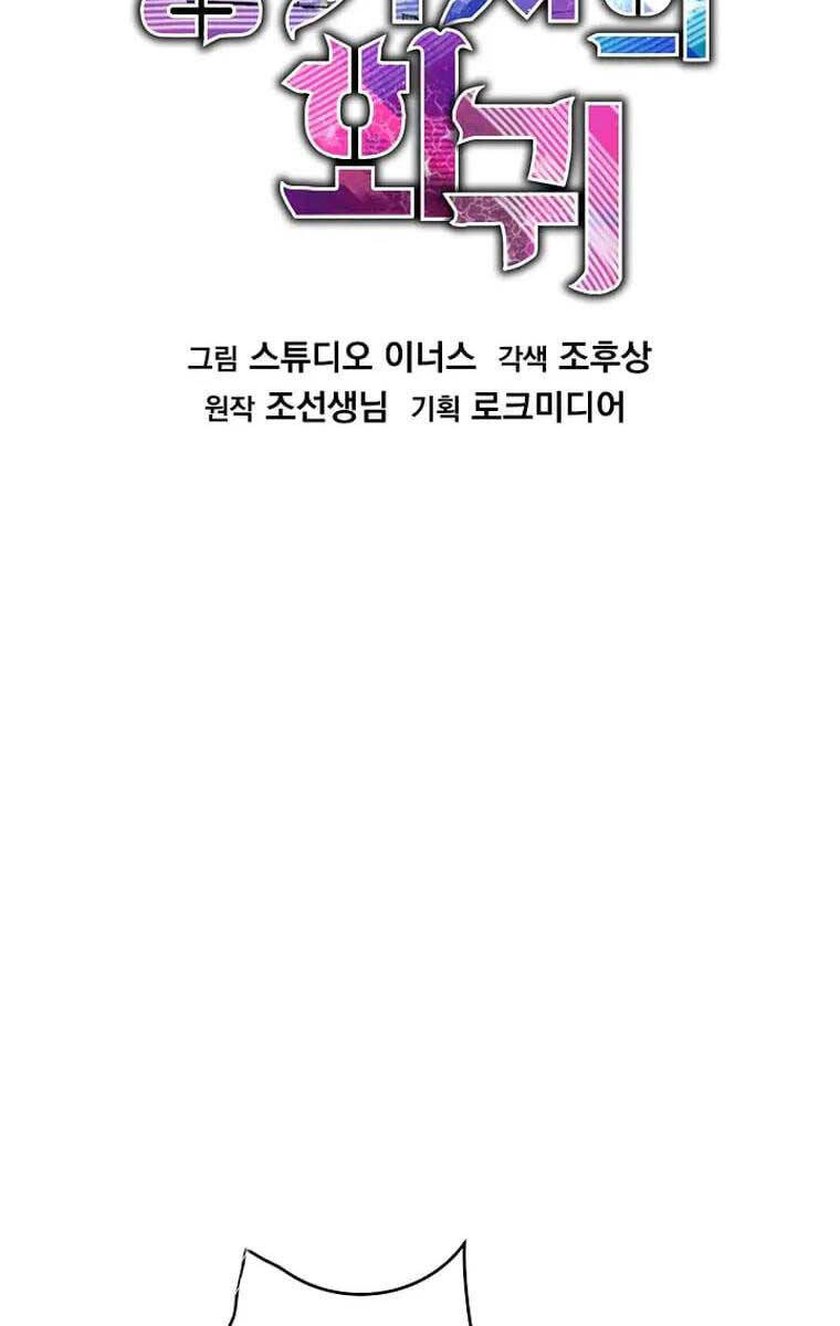 sự trở lại của hiệp sĩ giáo vô song chapter 113 38