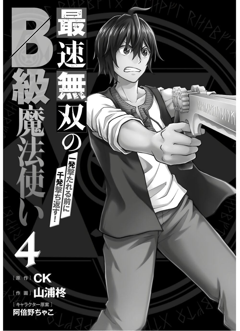 pháp sư hạng b nhanh nhất thế giới chapter 13 2