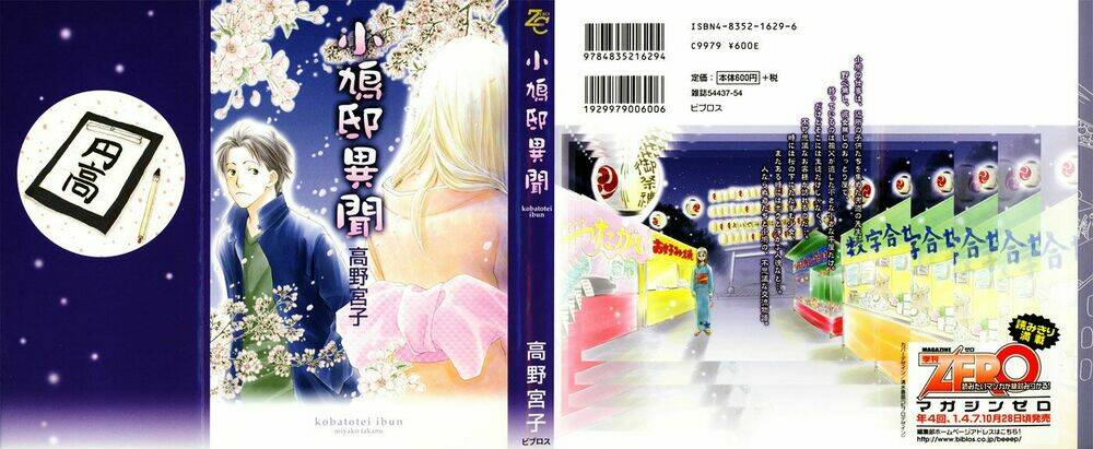 kobatotei ibun chapter 1 3