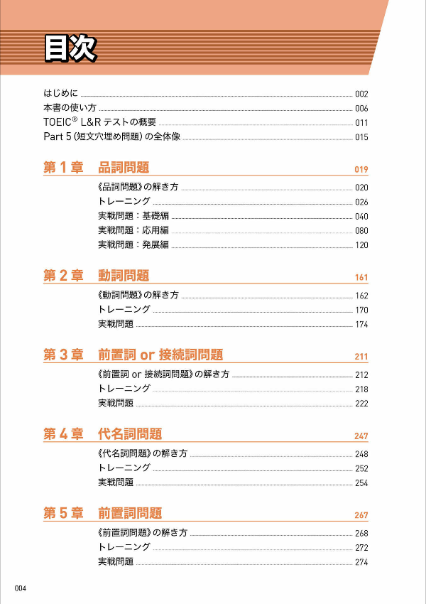 TOEIC L&amp;R Test Grammar 1000 Questions (Japanese Edition)