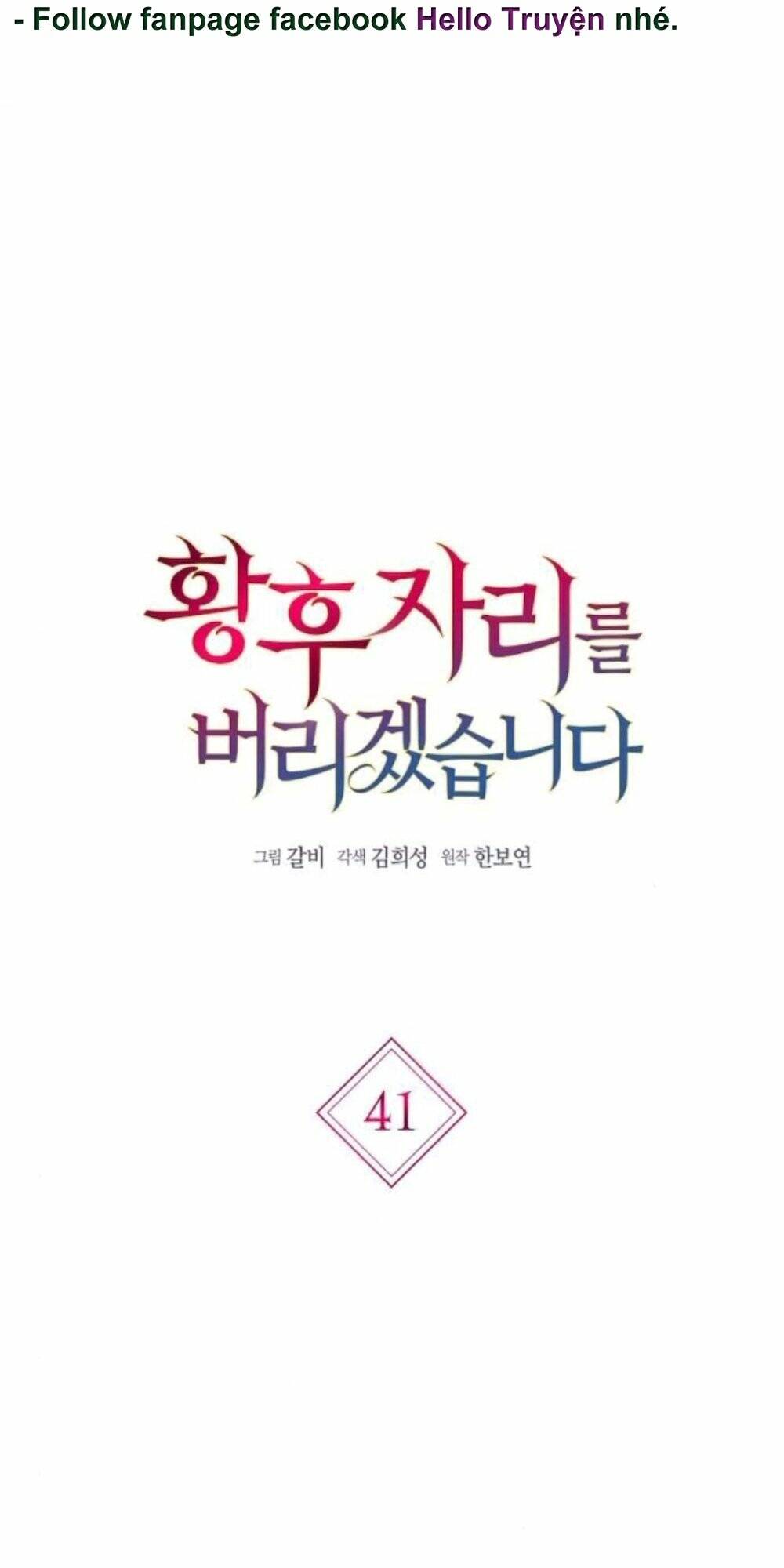 tôi sẽ từ bỏ vị trí hoàng hậu chapter 41 2