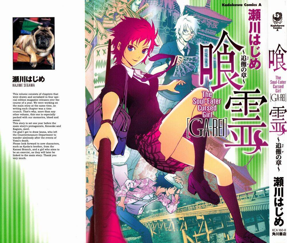 ga-rei ~tsuina no shou chapter 1 2