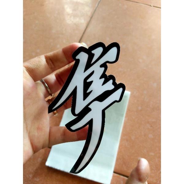 Tem Sticker Decal Chữ Chim Ưng  Chữ Lớn 10cm Dán Xe