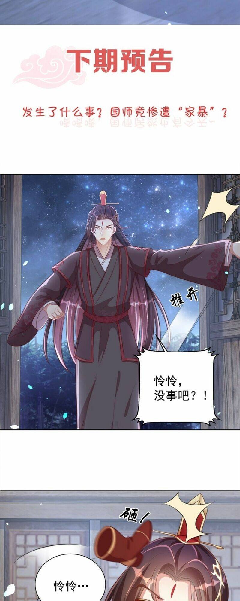 công chúa tại thượng: quốc sư mời xuống kiệu chapter 44 31