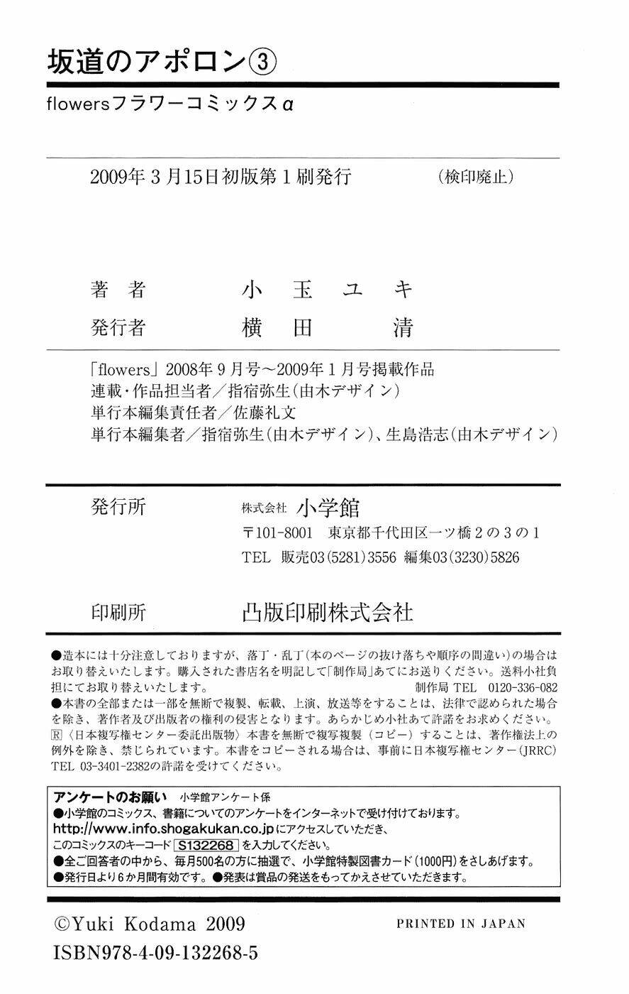 sakamichi no apollon chapter 15 34