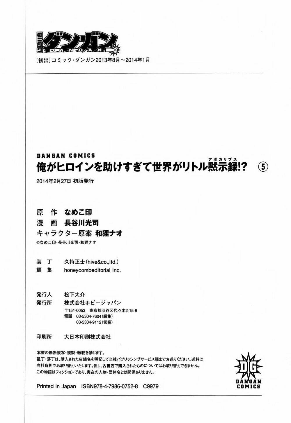 ore ga heroine o tasukesugite sekai ga little mokushiroku!? chapter 33 31