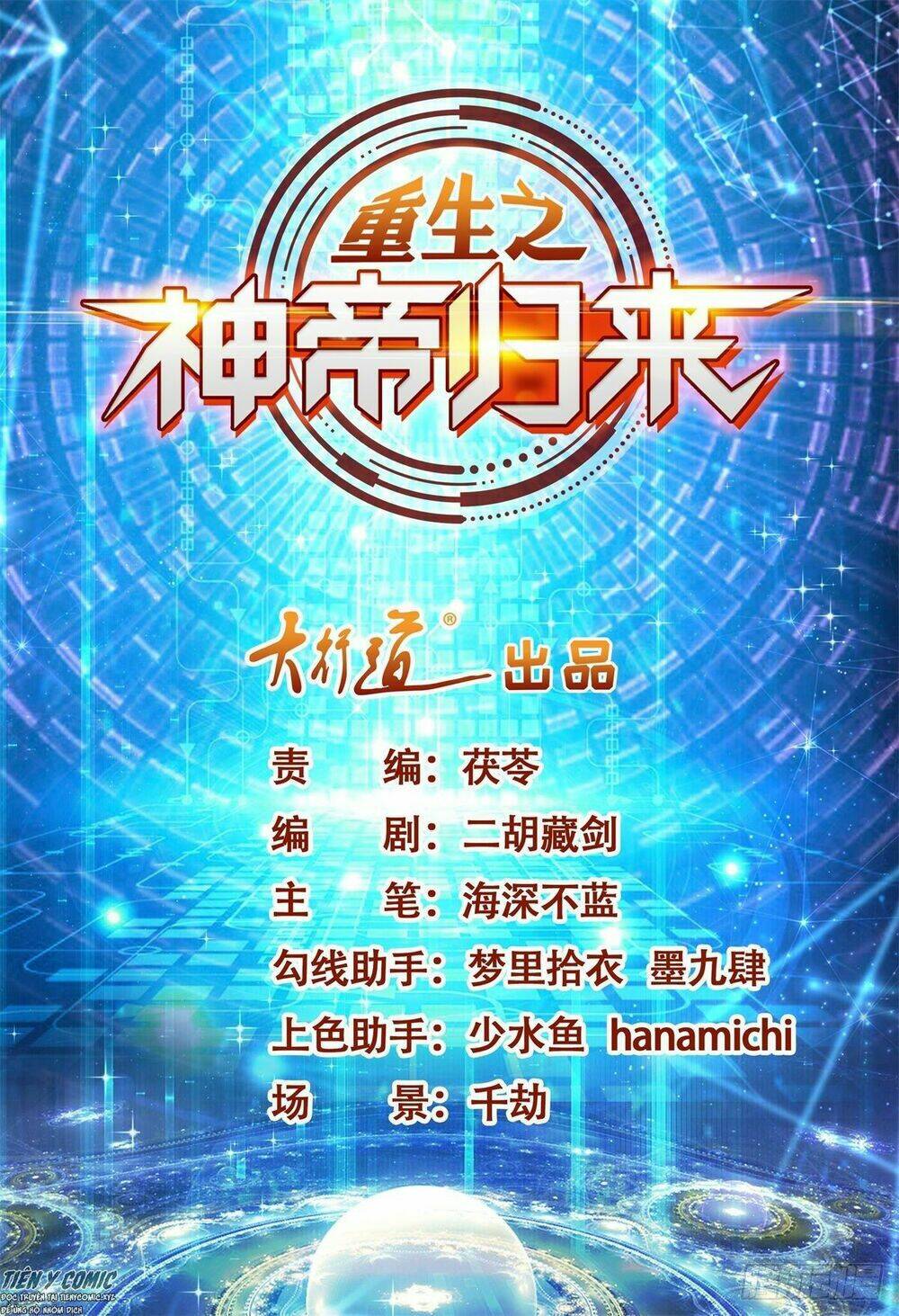 trùng sinh chi thần đế quy lai chapter 24 2