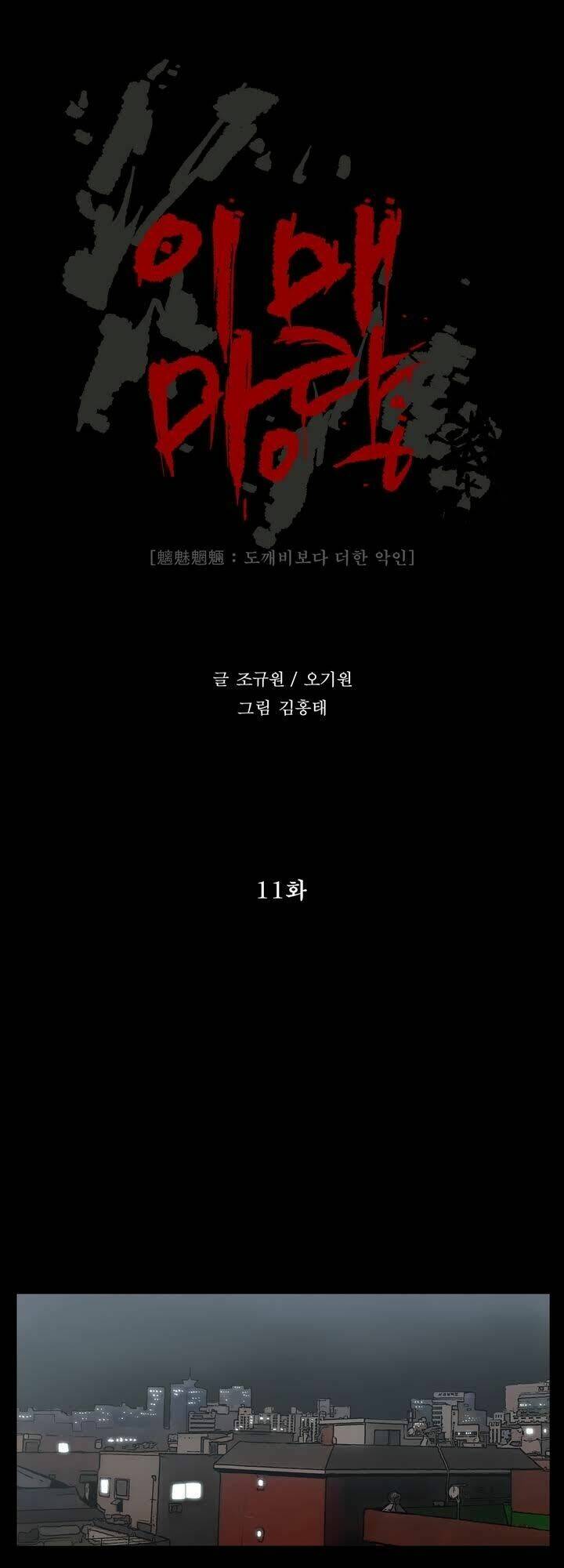 monster night chapter 11 11