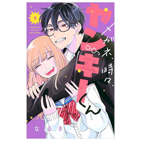 Sách ngoại văn: Megane, Tokidoki, Yankee-kun 5 (Japanese Edition)