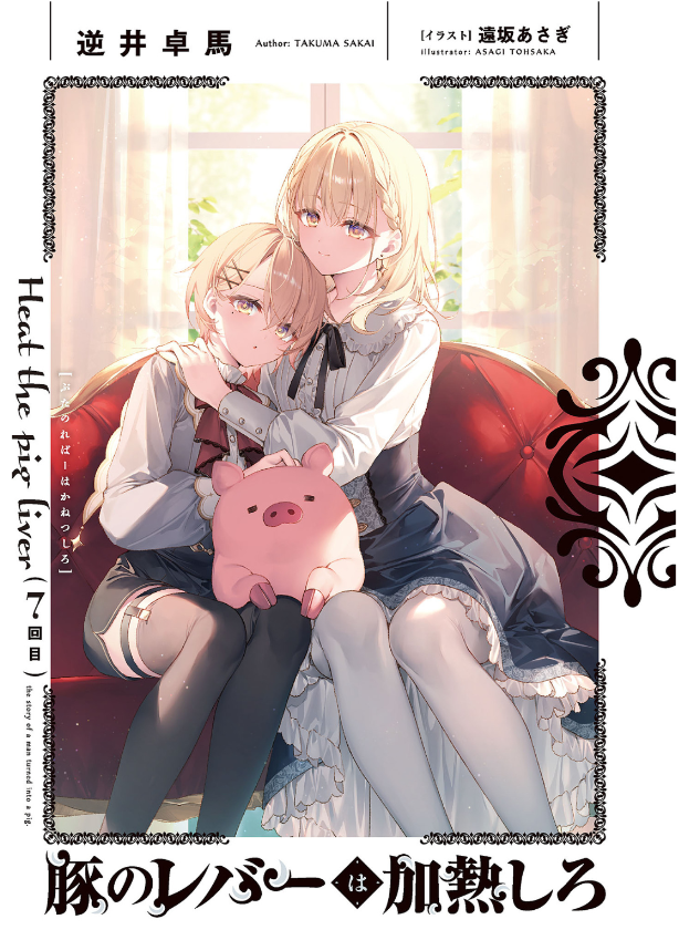 Sách ngoại văn: Buta No Reba Wa Kanetsu Shiro 7 (Japanese Edition)