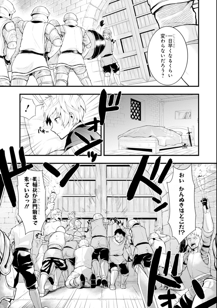 vì chức vụ bí ẩn mang tên oda nobunaga còn hack hơn cả kiếm sĩ ma pháp nên tôi quyết định tạo dựng một vương quốc chapter 2 8