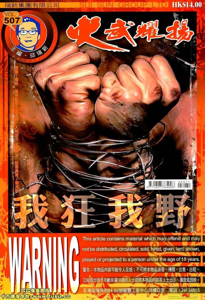 hỏa vũ diệu dương chapter 507 1