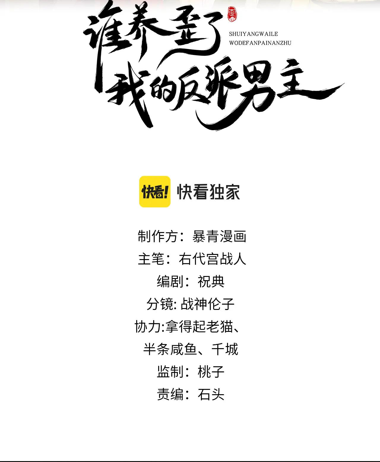 ai đã dạy hư đồ đệ phản diện của ta? chapter 19 2