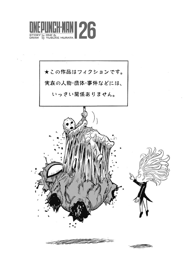 ワンパンマン 26 - One-Punch Man 26