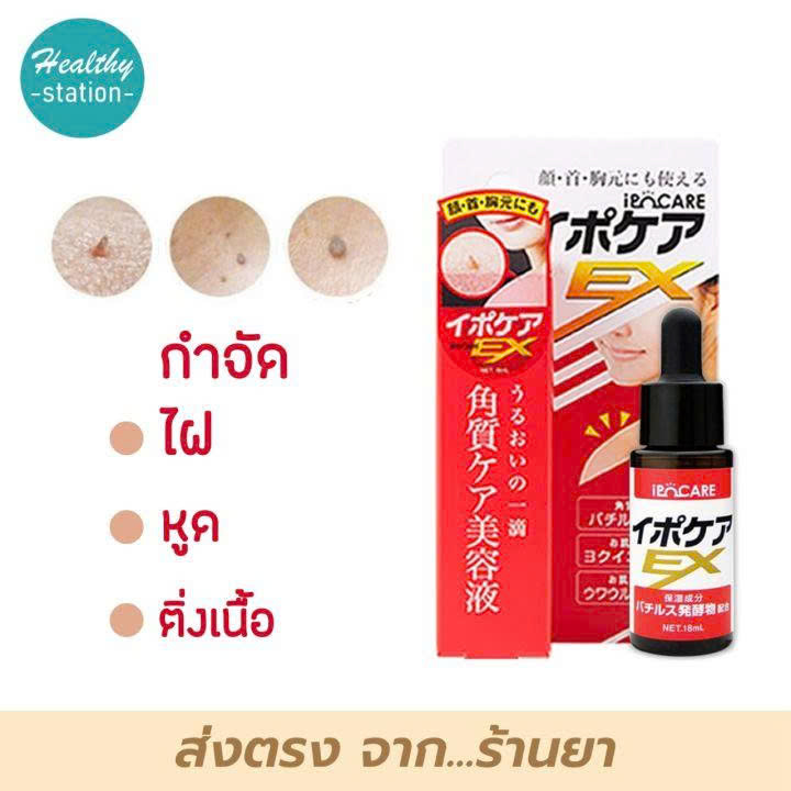 Tinh chất Ipocare EX loại bỏ vùng da sần sùi, mụn thịt, mụn cóc, 1 lọ/hộp, nhập khẩu Nhật Bản