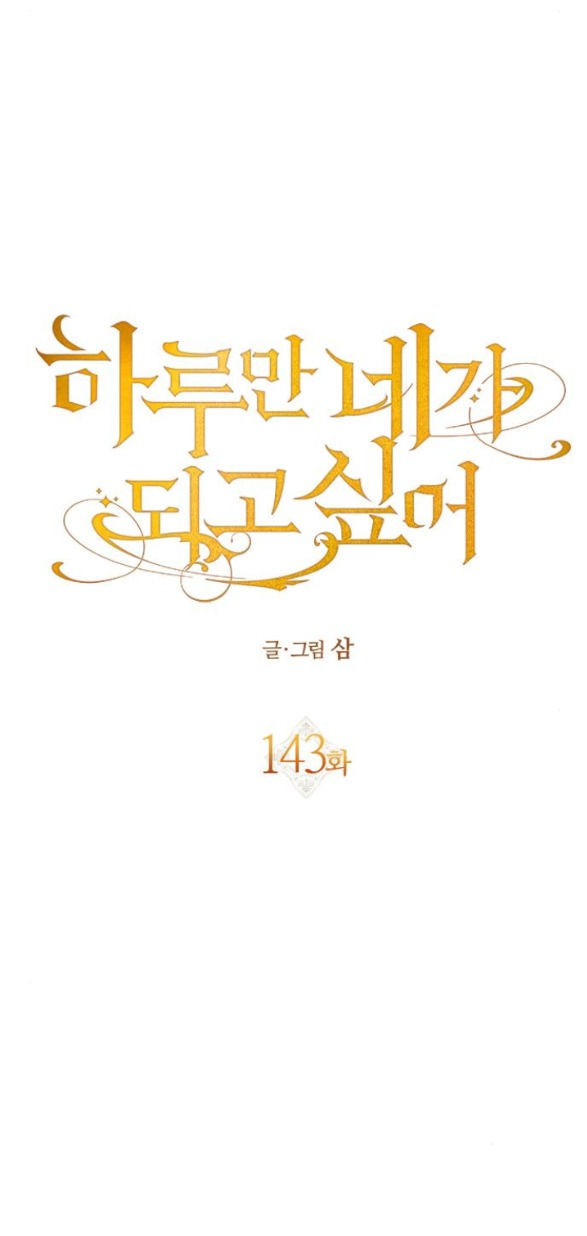 tôi muốn trở thành cô ấy dù chỉ là một ngày chapter 143.1 18