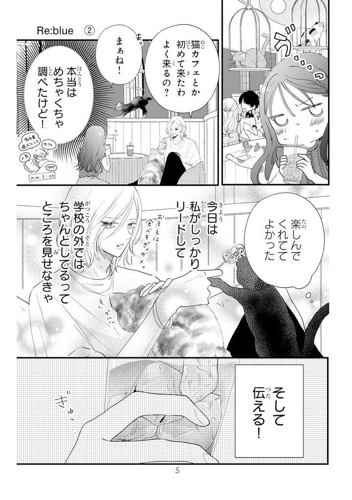 Re:blue 2 (Japanese Edition)