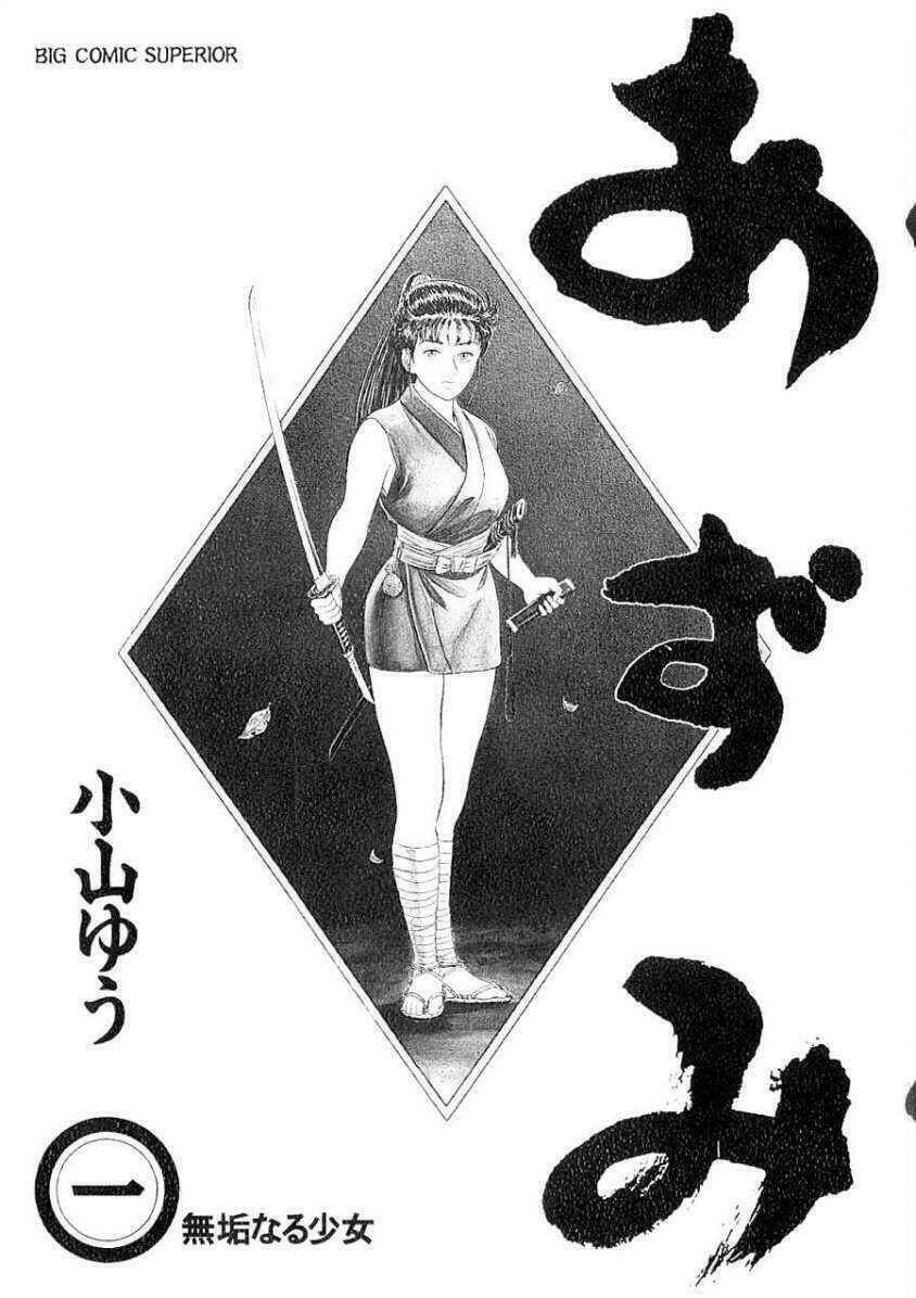 azumi chapter 1 2
