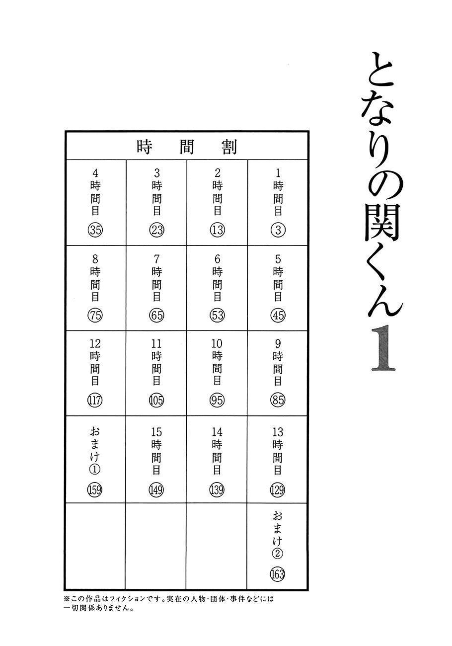 tonari no seki-kun chapter 1 6