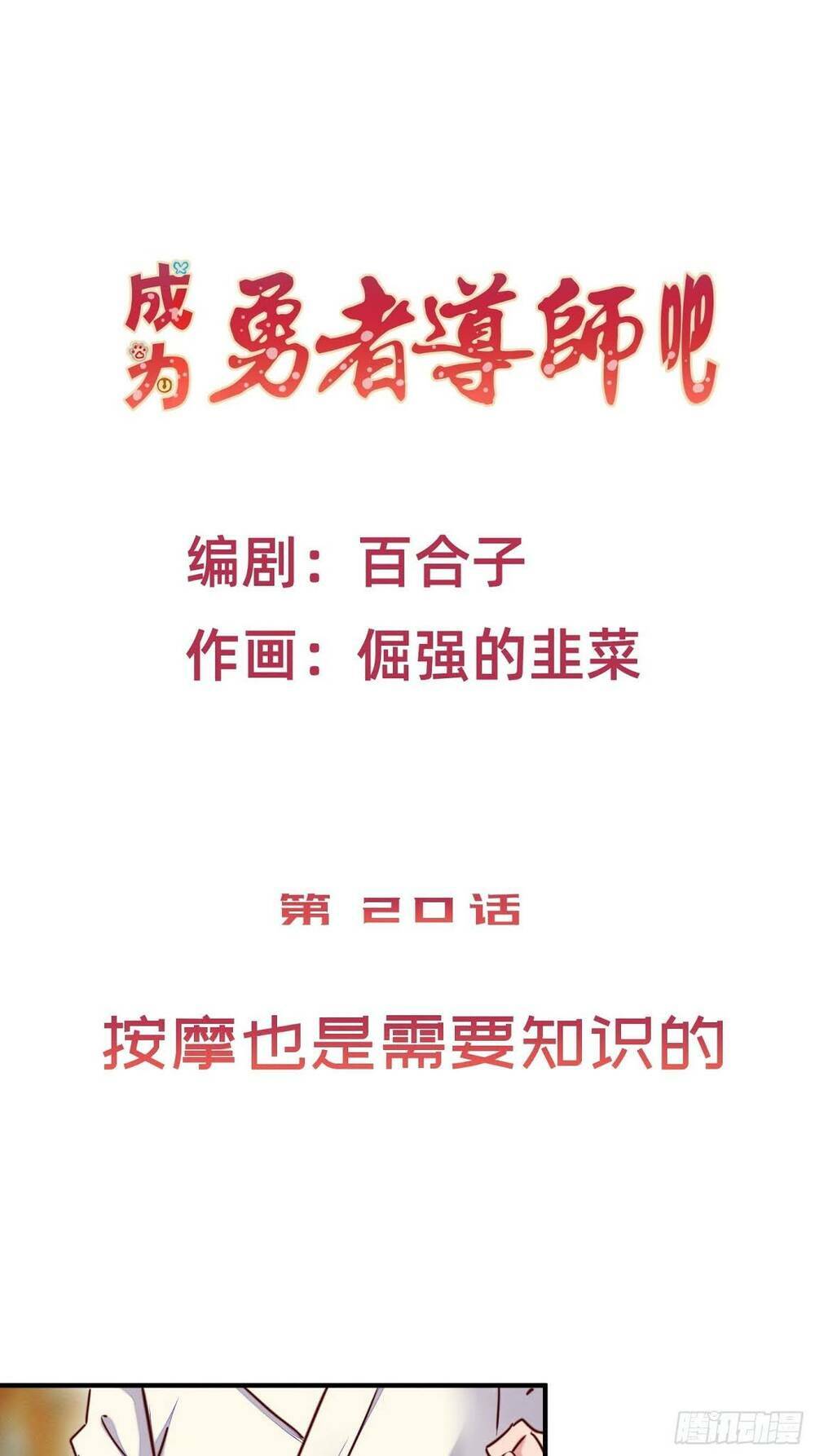 trở thành đạo sư dũng sĩ chapter 21 2