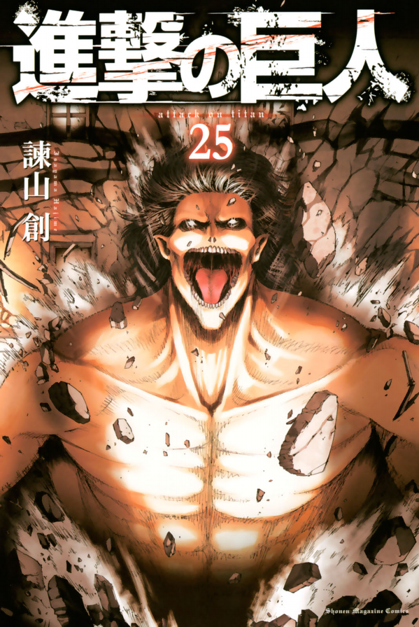 進撃の巨人 25 - Attack On Titan 25