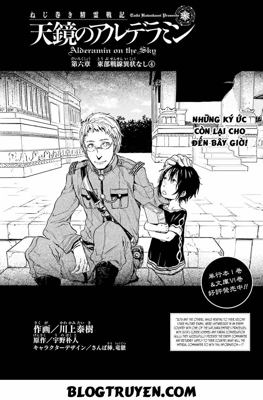 nejimaki seirei senki - tenkyou no alderamin chapter 6 4