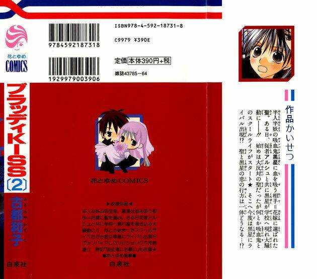 bloody kiss chapter 4 2