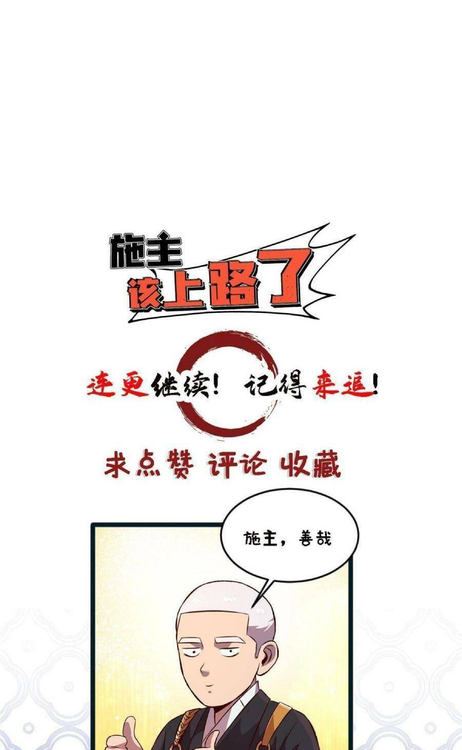 thí chủ, lên đường thôi! chapter 49 83