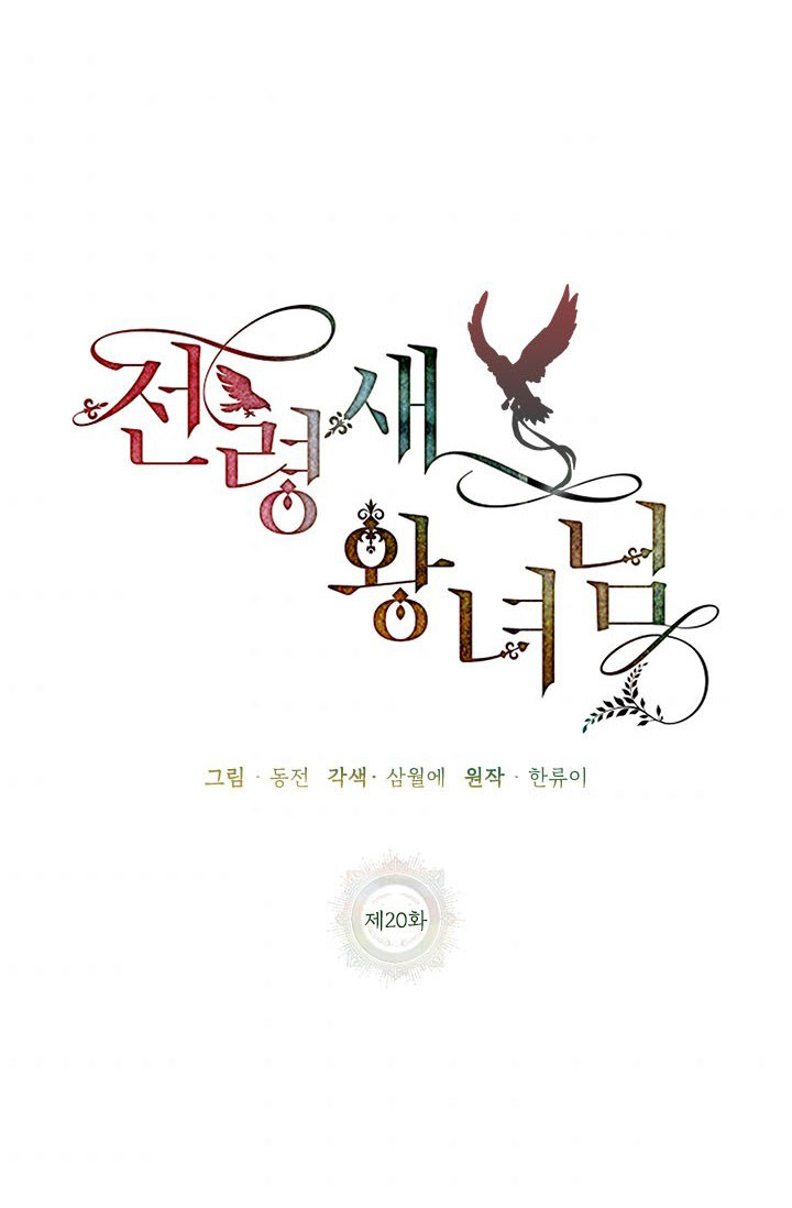 công chúa của loài chim chapter 20 34