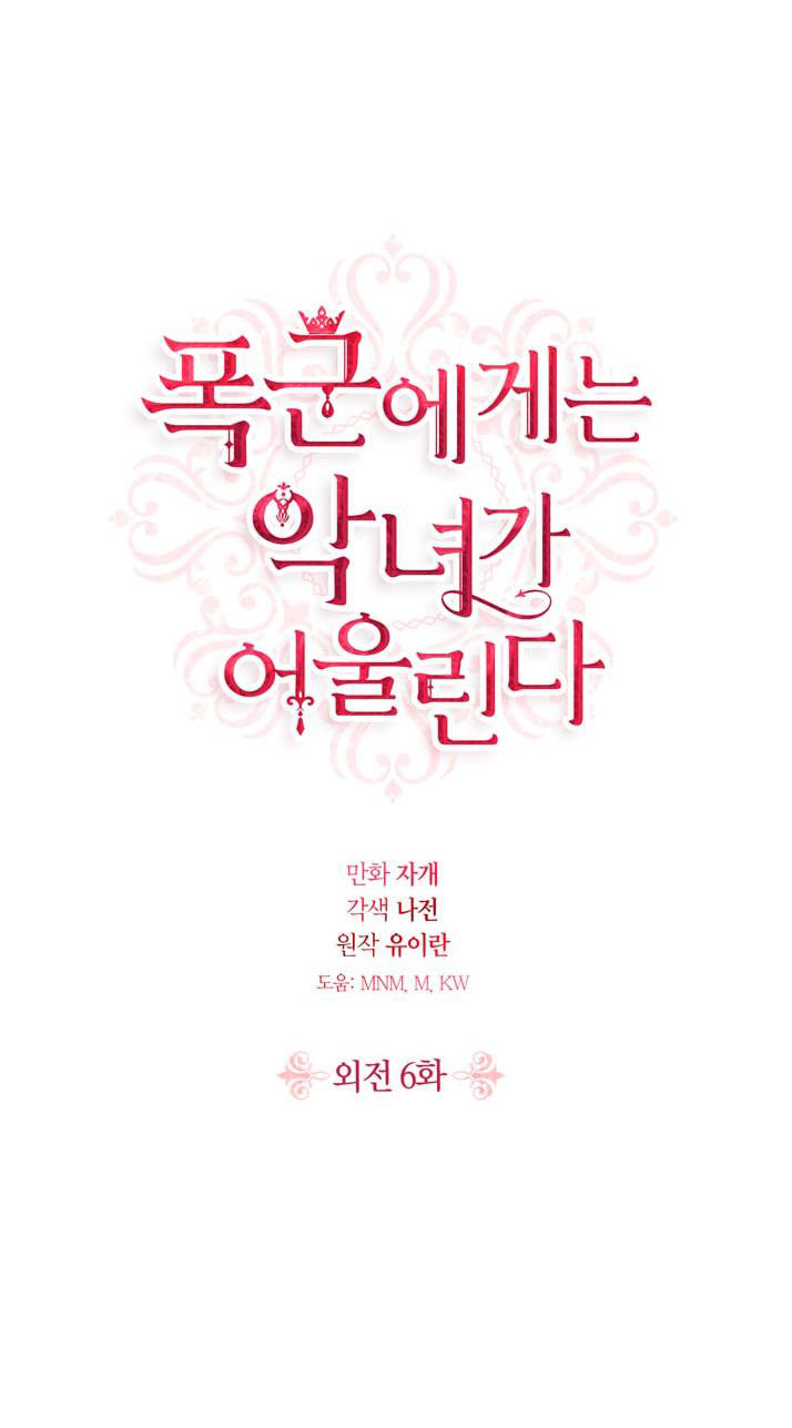 ác nữ xứng đôi với bạo chúa chapter 101 3