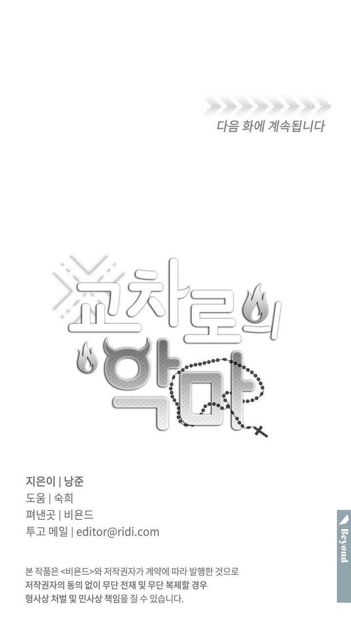 ác ma giữa ngã tư đường chapter 34 24