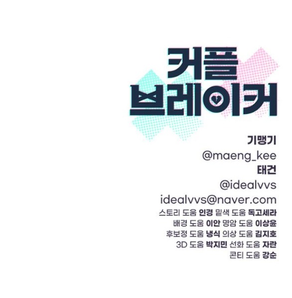 Couple Breaker chapter 31.2 64