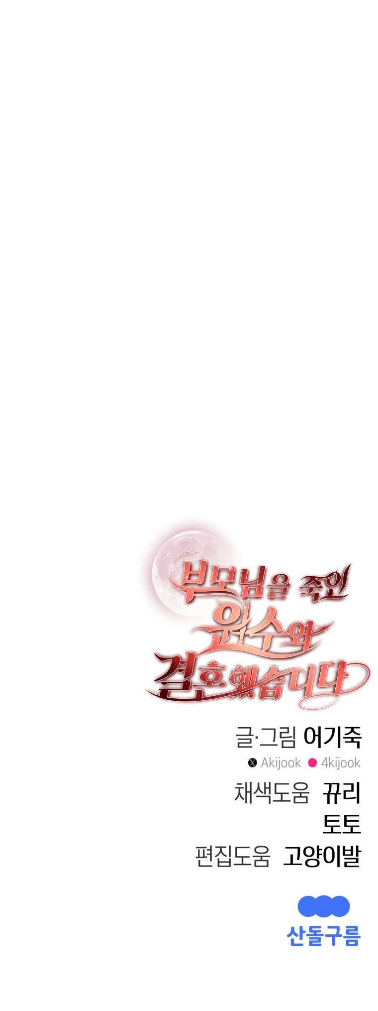 [18+] tôi đã kết hôn với kẻ thù giết cha mẹ chapter 40.2 22