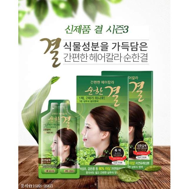 Dầu Gội Nhuộm Tóc Phủ Bạc Ganpyeonhan Hair-Color Soon Han Gyeol (Dark-Brown) (3 gói/hộp)