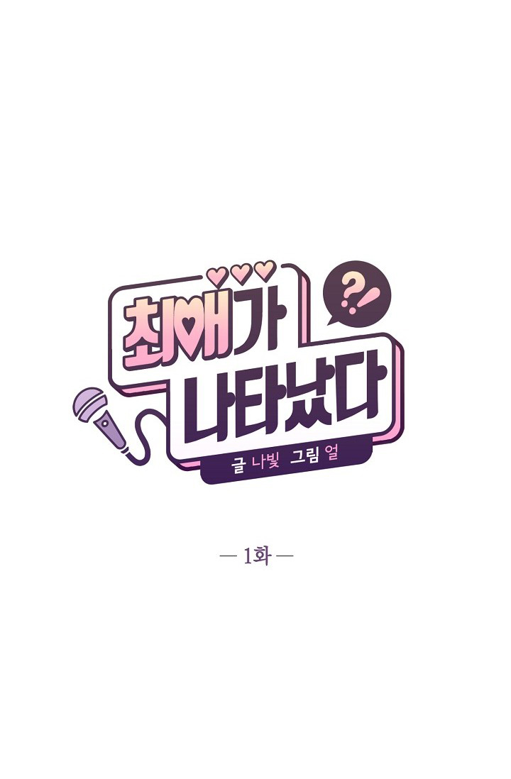 thần tượng đến rồi!? chapter 1 37