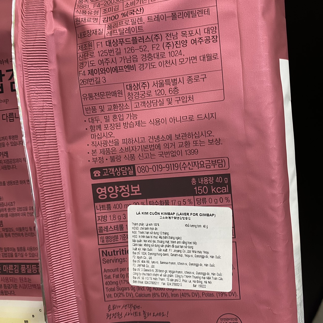 Lá Kim Cuốn Kimbap Daesang Hàn Quốc Gói 40G ( 2G x 20 Lá Kim) / 대상) 김밥용김 40G