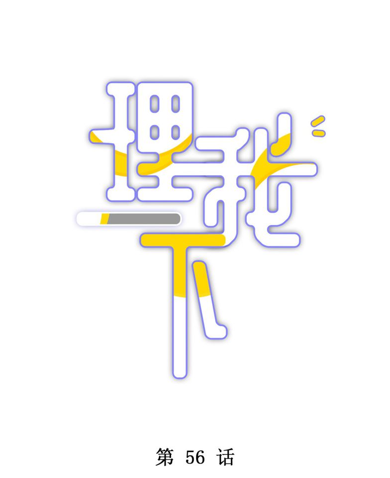 để ý tôi chút nào chapter 57 1