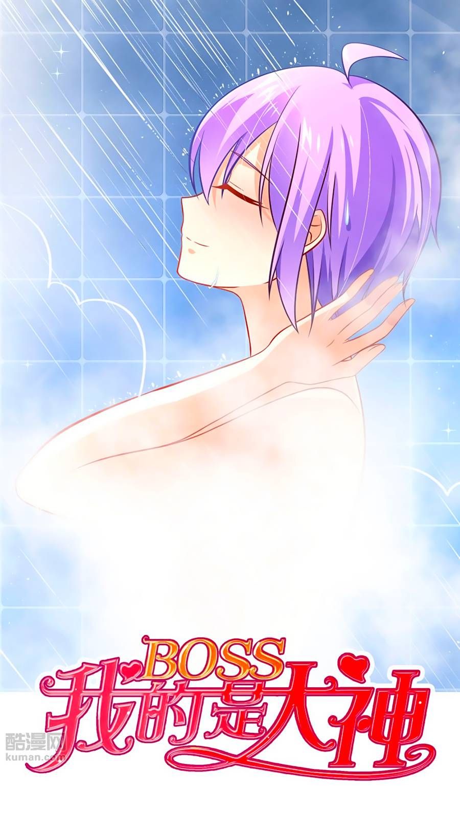 Boss Của Tôi Là Đại Thần chapter 8 - Trang 1